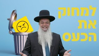 הרב יגאל כהן - למחוק את הכעס! (עם שפת סימנים)