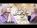 Unki Chokhat Ho Syeda Laila Batool Dar Bara Ho New Heart Touching Naat MK Studio Naat