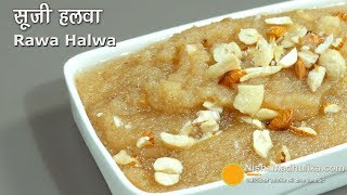 Suji Halwa – दानेदार सूजी का हलवा – Rava Halwa – Quick Rawa Sheera Recipe
