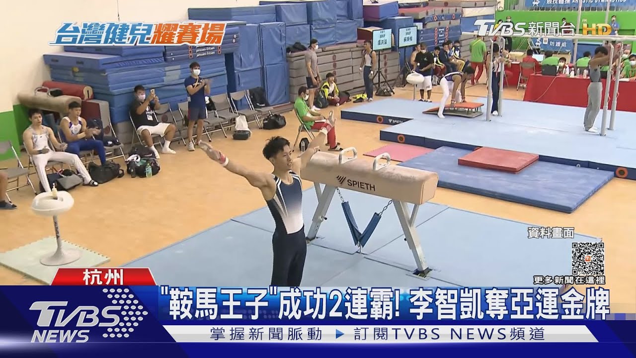 「鞍馬王子」成功2連霸!李智凱奪亞運金牌