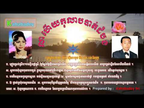 Lea Hery Kolab Battambong by Sin Sisamuth Ros Sereysothea