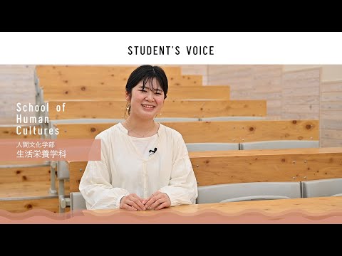 滋賀県立大学　人間文化学部生活栄養学科　2022年度Student's Voice