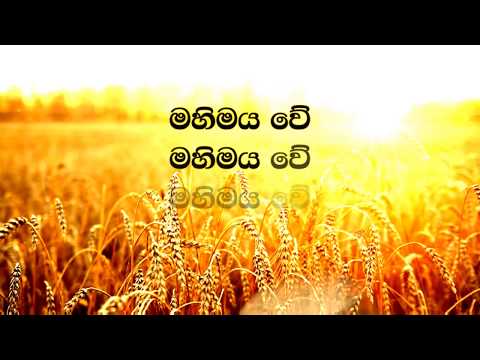 kala samade sihiwanne I geethika_com I sinhalaworshipsong