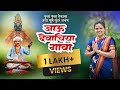 जाऊ देवाचिया गावा अभंग Jau Drvachiya Gava Abhang