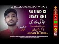 SAJJAD KI JISAY BHI AHSAN ALI KHAN MANQABAT IMAM E ZAIN UL ABEDIN A S