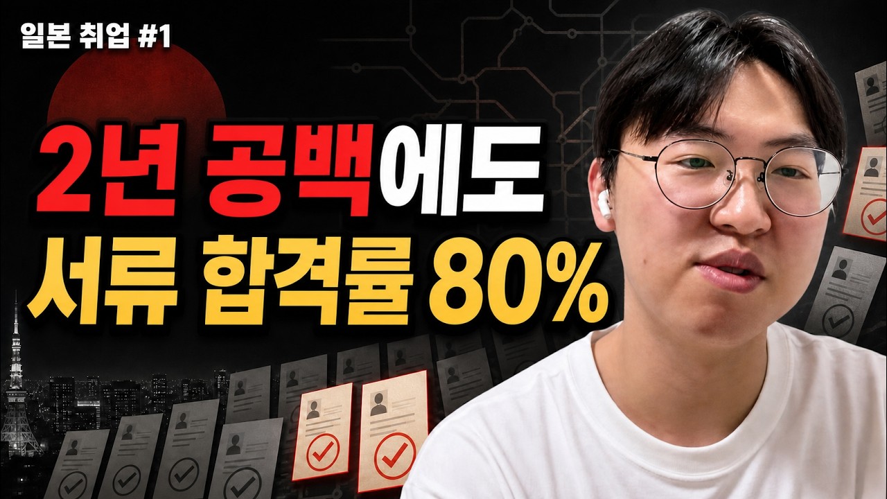 일본 취업 콘텐츠