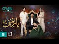 Yaar e Mann Episode 10 l Mashal Khan l Haris Waheed l Fariya Hassan l Umer Aalam [ ENG CC ] Green TV