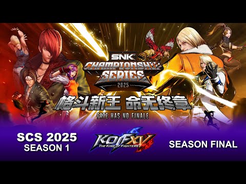 #KOFXV  SNK冠军系列赛 SCS 2025 【Season 1】FINAL