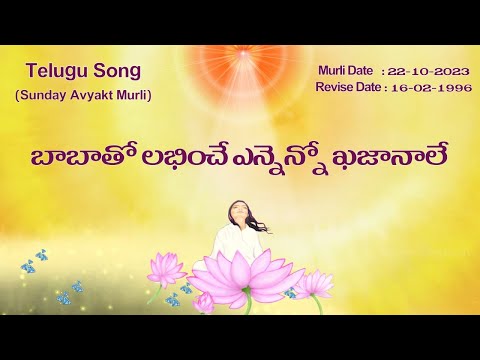 Avyakt Murli Song (TELUGU): Babato labhinche ennenno... | Murali dt: 22-10-2023 | Org Dt: 16-2-96