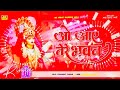 DJVirat Hajipur O Aaye Tere Bhawan With EnLyrics I ANURADHA PAUDWAL SONU NIGAM Jai Maa Vaishno Devi