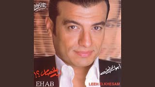 اغاني البوم ليه الخصام ايهاب توفيق