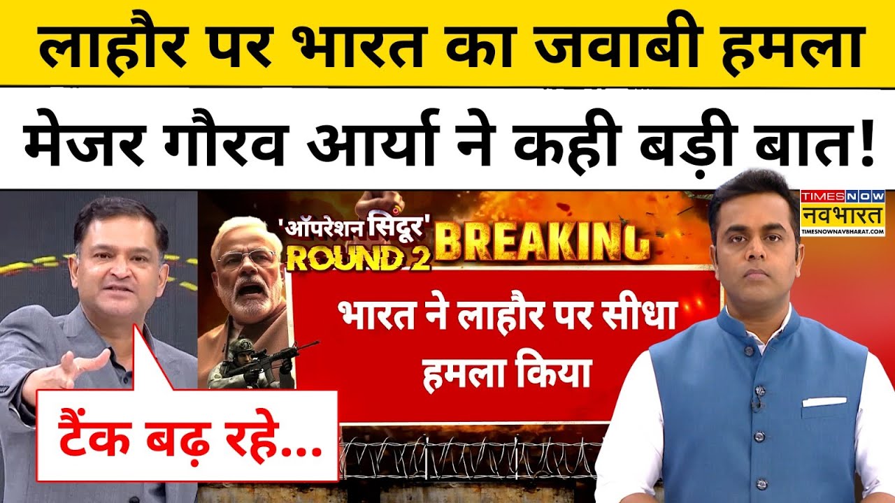 India Vs Pakistan News: Lahore पर भारत का जवाबी हमला, Major Gaurav Arya क्या बोले?|Tnnb|Kashmir
