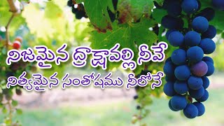 Nijamaina Drakshavalli - Telugu Christian Songs