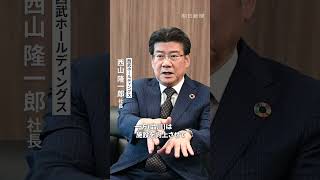 品川・高輪の再開発は　西武ホールディングス・西山隆一郎社長インタビュー #西武 #再開発 #品川 #高輪 #高輪ゲートウェイ #プリンスホテル
