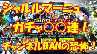 【FGO】トラオムガチャ！シャルルマーニュとの因縁！