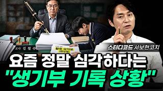 선생님 한 분이 우리 아이 대학을 결정합니다 (교사 생기부 권력의 실체)