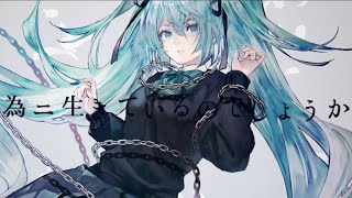 - 「鎖の少女-Re Alive-」を歌った @由乃