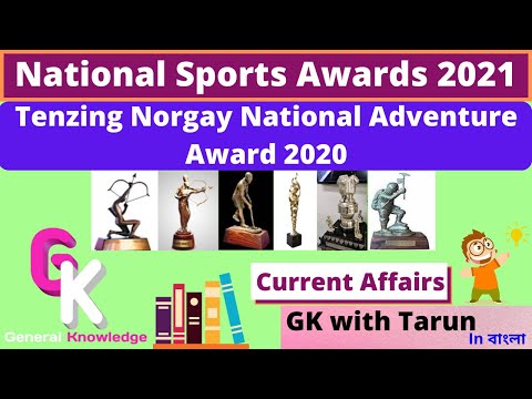 National Sports Awards Winners 2021 | Tenzing Norgay National Adventure Award 2020 Winners List