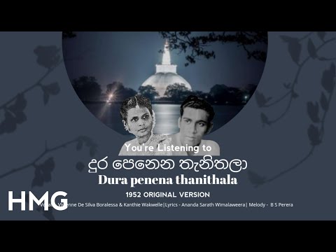 Dura Penena Thanithala (දුර පෙනෙන තැනිතලා) Vivienne de Silva Boralessa & Kanthi Wakwelle (1952)