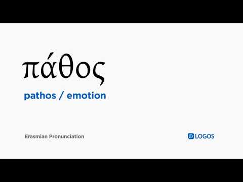 How to pronounce Pathos in Biblical Greek - (πάθος / emotion)
