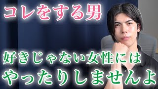 【脈ありサイン】男が好きな女性以外にはしないこと９選【男性心理】