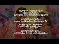 Ranjithame Song Tamil Lyrics Varisu Movie Ranjithame Song Thalapathi Vijay Rashmika
