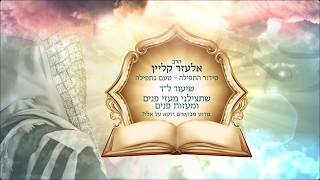 👺 שתצילני מעזי פנים ומעזות פנים | 📖טעם בתפילה - להתחבר ולהבין את התפילה, הרב אלעזר קליין - פרק 34 (ארגון קול הלשון) - התמונה מוצגת ישירות מתוך אתר האינטרנט יוטיוב. זכויות היוצרים בתמונה שייכות ליוצרה. קישור קרדיט למקור התוכן נמצא בתוך דף הסרטון