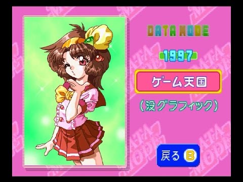 ゲーム天国 セガサターン ギャラリー / Game Tengoku: The Game's Paradise! Sega Saturn