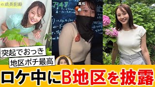 森千晴アナ、サービス満点な姿でロケに参加してしまうｗｗ【ネットの反応】