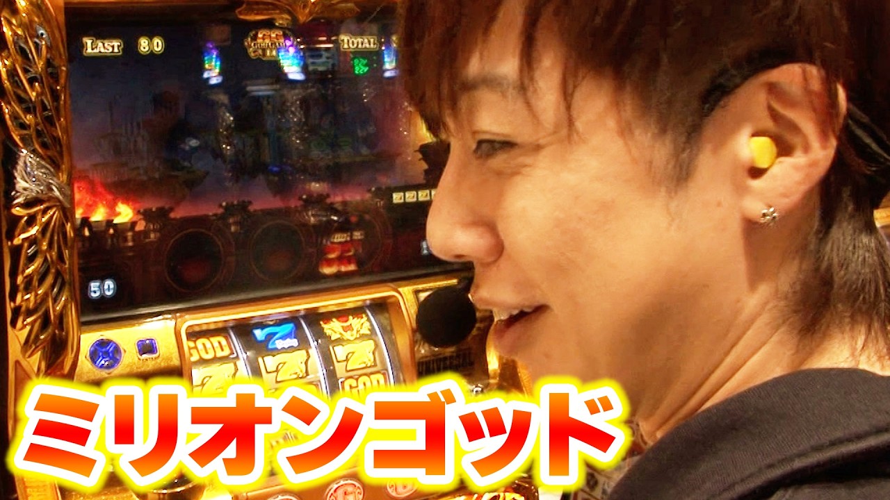 【ミリオンゴッド】  459話