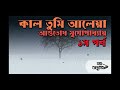 কাল তুমি আলেয়া ১ ১০ Kaal Tumi Aleya 1 10 Asutosh Mukhopadhyay ব�