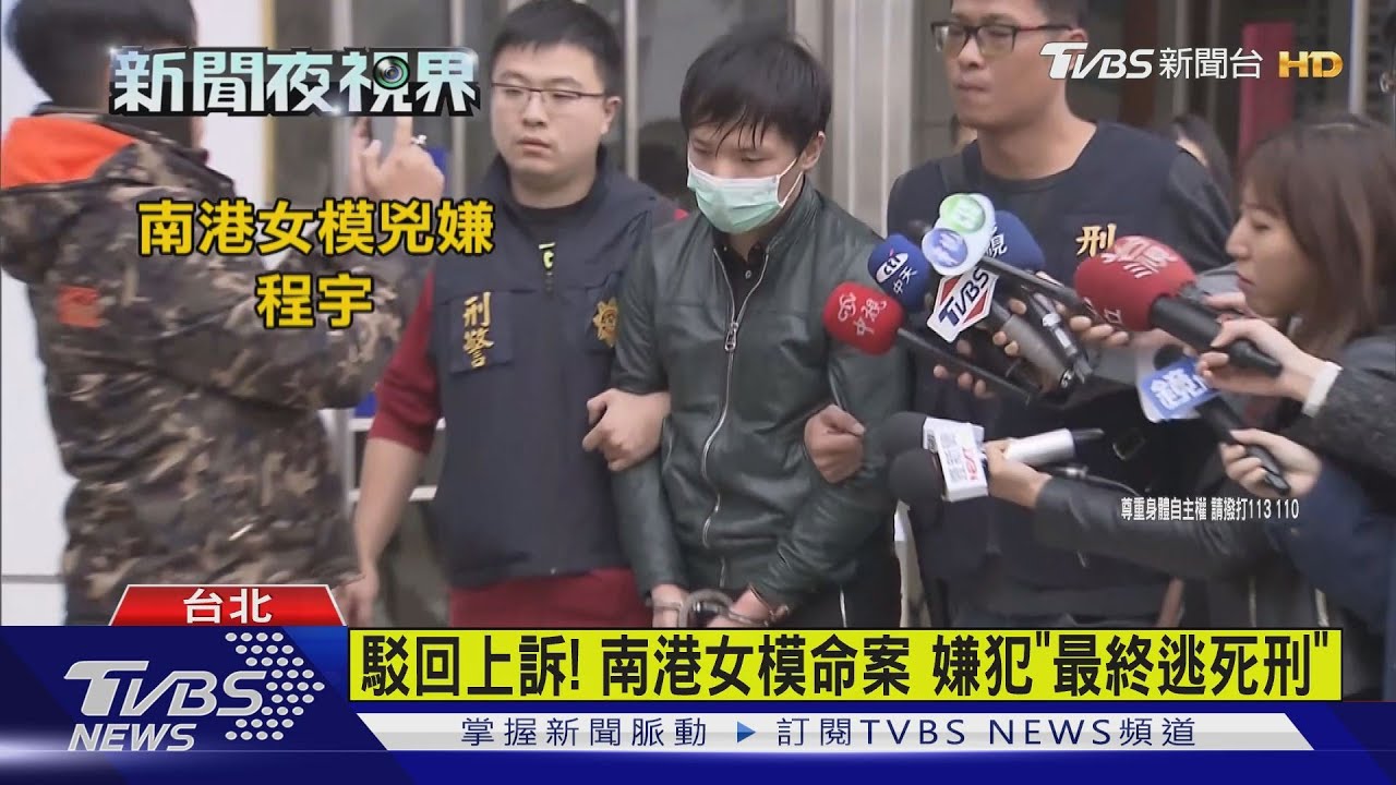 駁回上訴!南港女模命案 嫌犯「最終逃死刑」