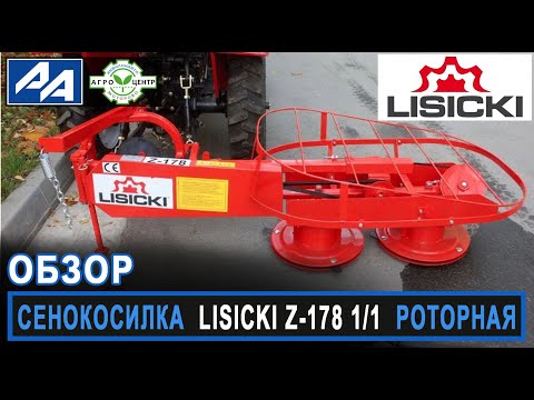 Косилка LISICKI Z-178 1/1. Обзор.