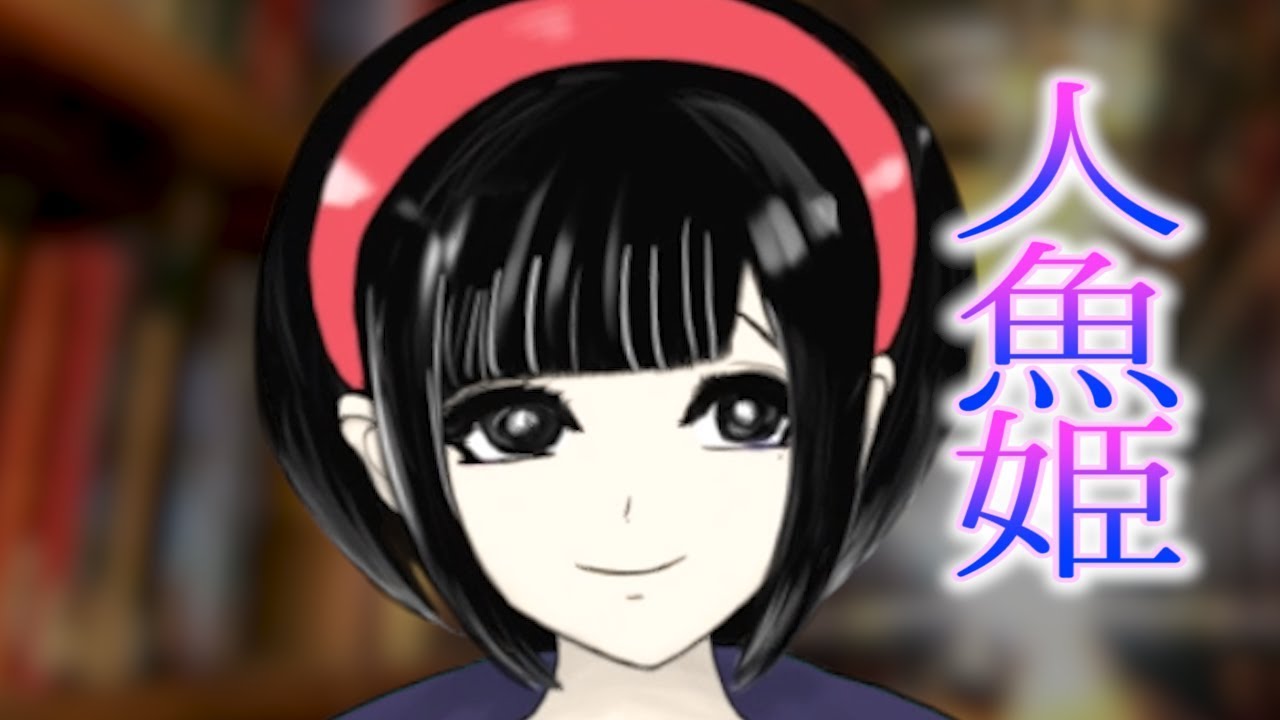 さょちゃんのアンデルセン童話ライブ告知【人魚姫】