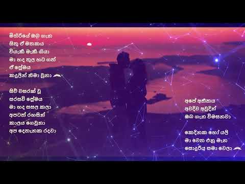 Mihiriye Oba Gana | Official Music Track |Music: Nimal Gunasekara| Indika Dias