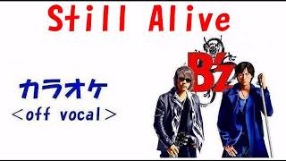 【カラオケ《off vocal》】B&#39;z「Still Alive」