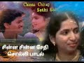 Chinna Chinna Sethi Solli Song Chendurapandi Movie Swarnalatha Hits