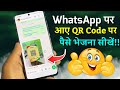 WhatsApp Par Aaye QR Code Par Paise Kaise Bheje WhatsApp Par Aaye QR Code Ko Kaise Scan Kare