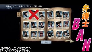 弁護士BAN!?【Identity V】【第五人格】