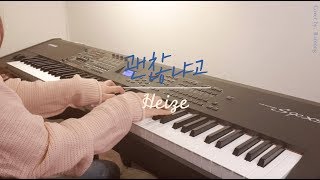 헤이즈 (Heize) - 괜찮냐고 (but, are you?) Piano Cover