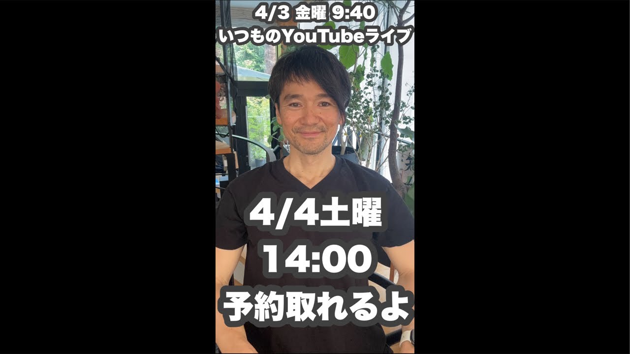【明日 4/4土曜14:00ヘアカット1名予約可能】最近のお客様の話題など4/3金曜9:40いつものYouTubeライブ「ヘアカット職人阿部 がライブ配信中！