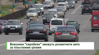 Пільгове розмитнення «євроблях» по-харківськи: думка автоексперта