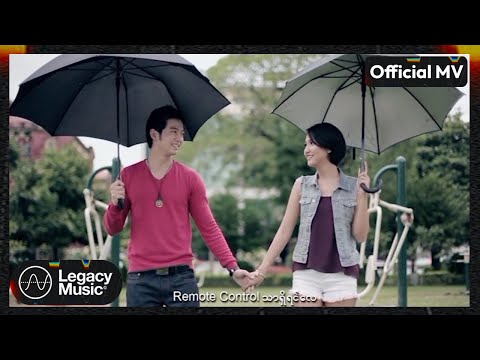 ဝိုင်းစုခိုင်သိန်း ft. စိုင်းစိုင်းခမ်းလှိုင် - Remote Control [Official MV]