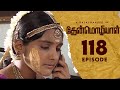 Thenmozhiyal - Episode-118 | Tamil Serial | Kavithalayaa | K Balachander