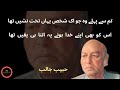 Tumse Pehle Wo Jo Ek Shakhs Yahan Takht Nashin Tha Habib Jalib Poetry Urdu Ghazal