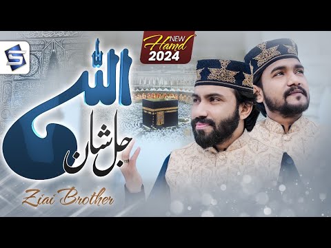 Hajj Kalam 2024 | Allah Jalle Shan | New Hamd 2024 | Ziai Brothers | Studio5