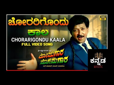 Mojugara Sogasugara Kannada Movie Song