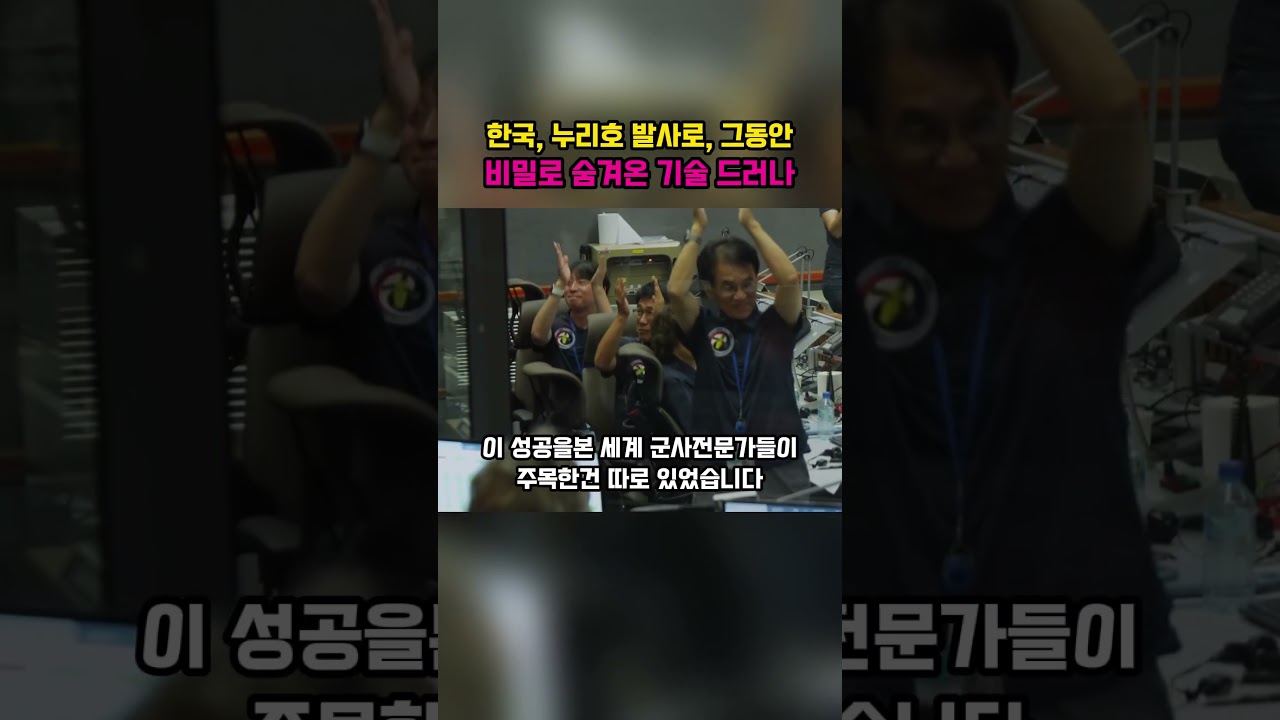 한국 누리호발사로 그동안 비밀로 숨겨온 기술 드러나