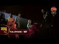 Nath Zewar Ya Zanjeer Mahua की जान खतरे में Full Episode 197 Dangal Tv