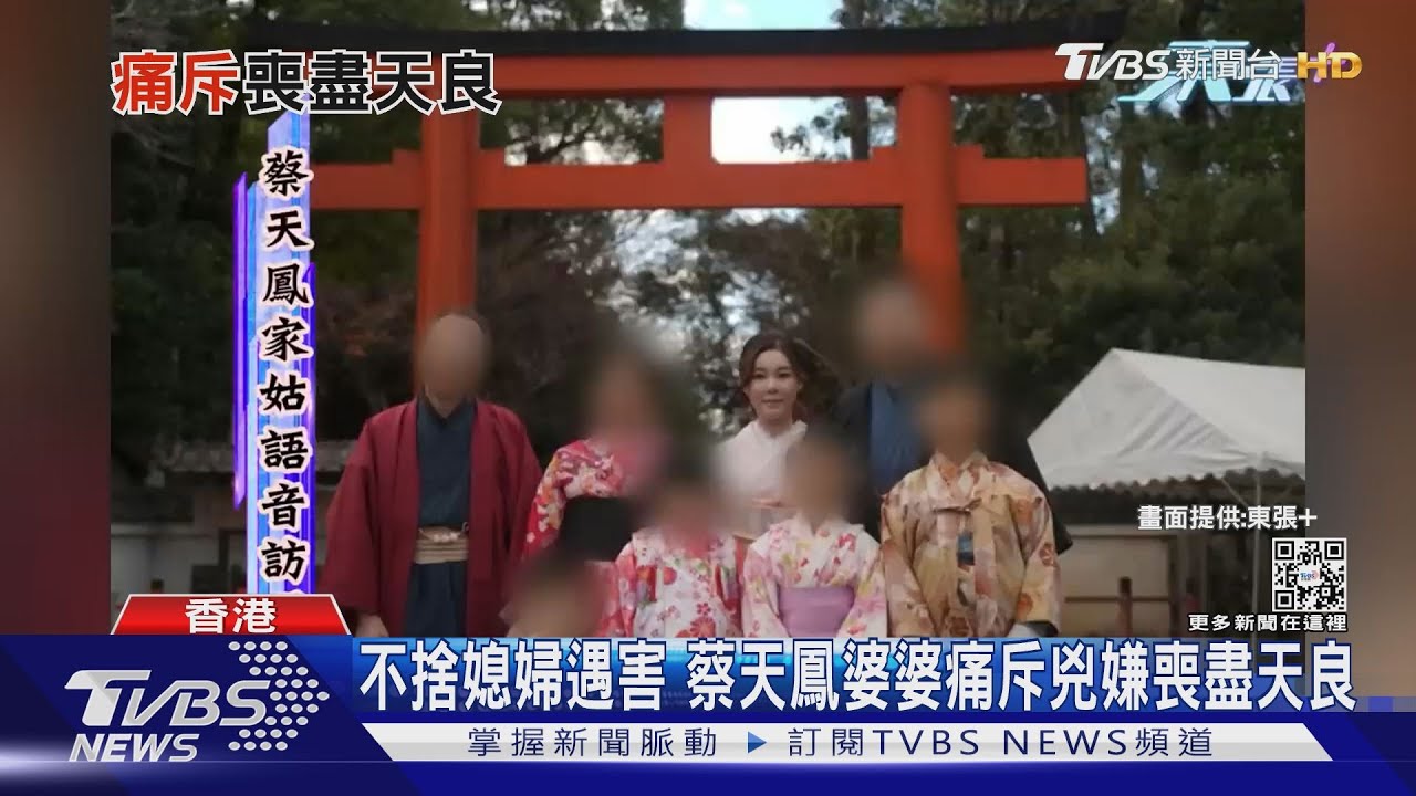 不捨媳婦遇害 蔡天鳳婆婆痛斥兇嫌喪盡天良